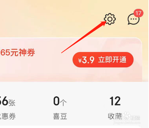 怎么允许京喜APP访问通讯录