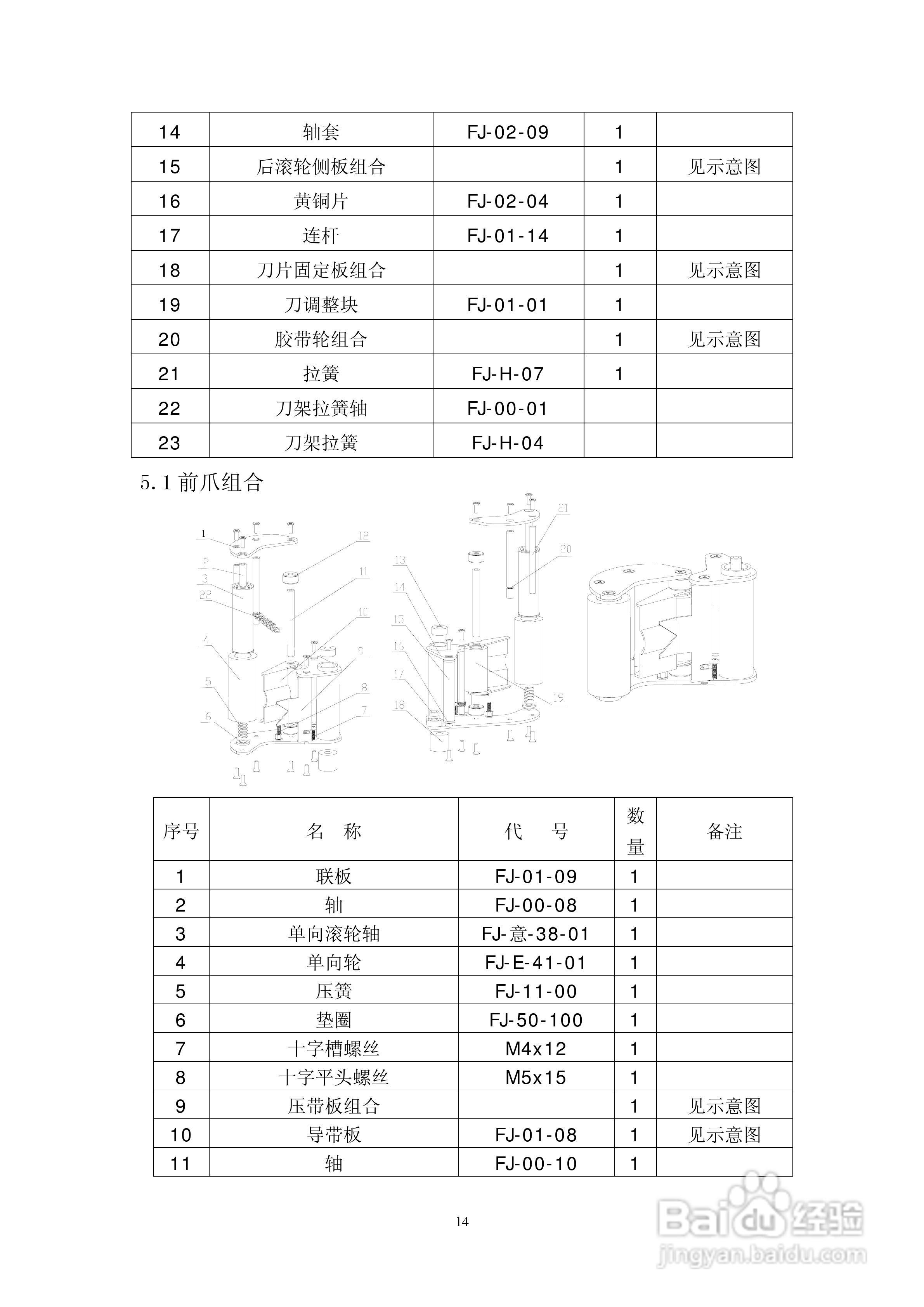 ys-503自动封箱机说明书:[2]