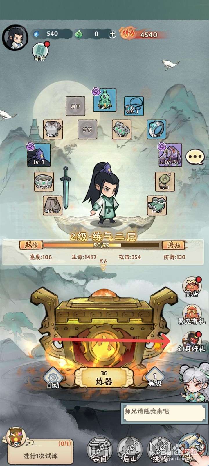 大话仙境在哪里领取幻身好礼
