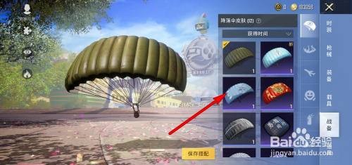 和平精英降落伞如何更换