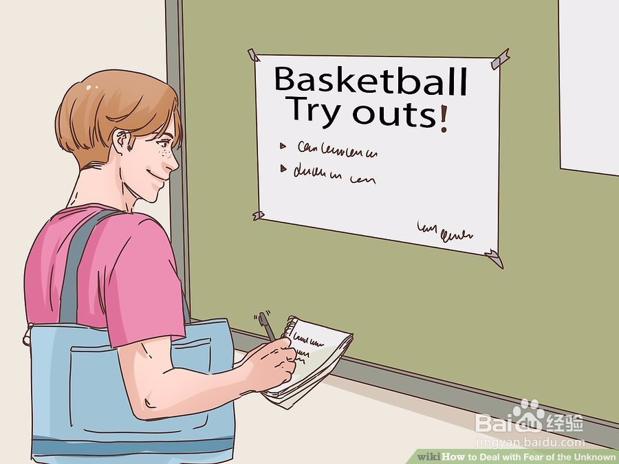 如何处理对未知事物的恐惧