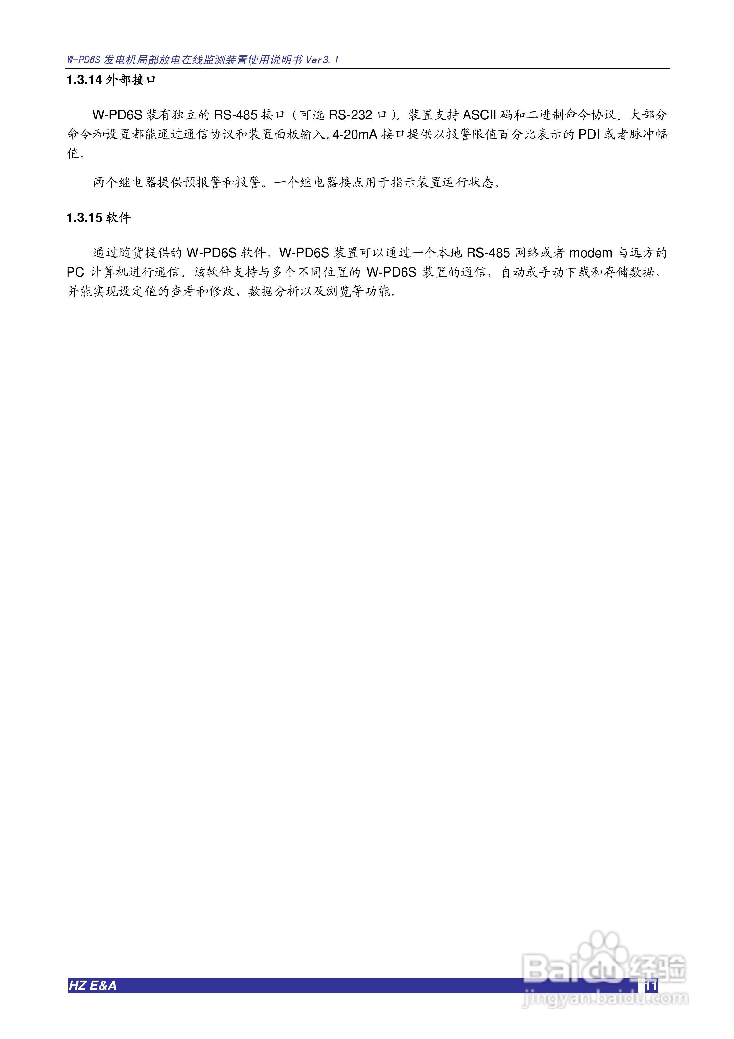 W-PD6S发电机局部放电在线监测装置说明书V3.3:[2]