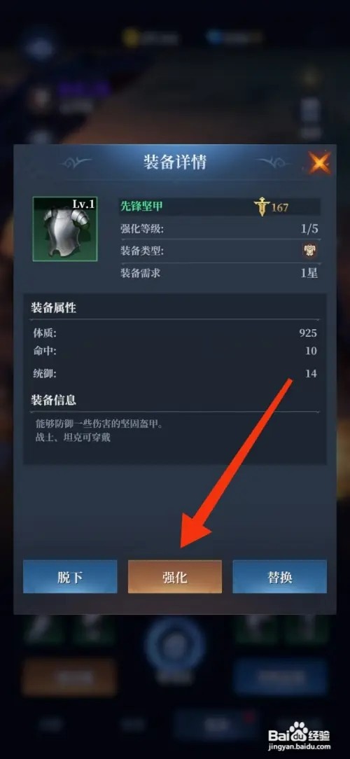 利萨斯英雄如何强化先锋坚甲