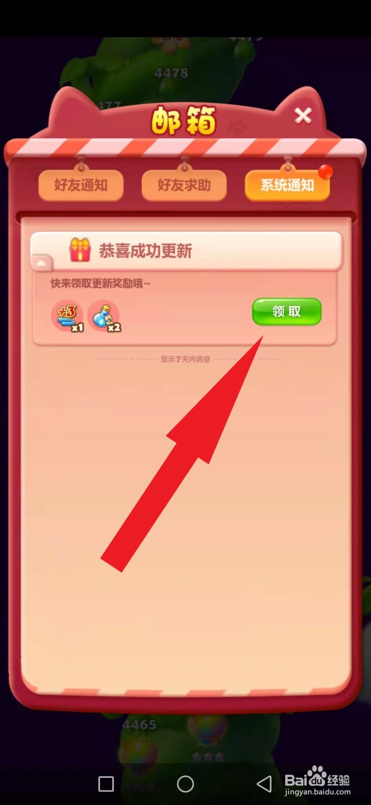 如何在开心消消乐中打开邮箱