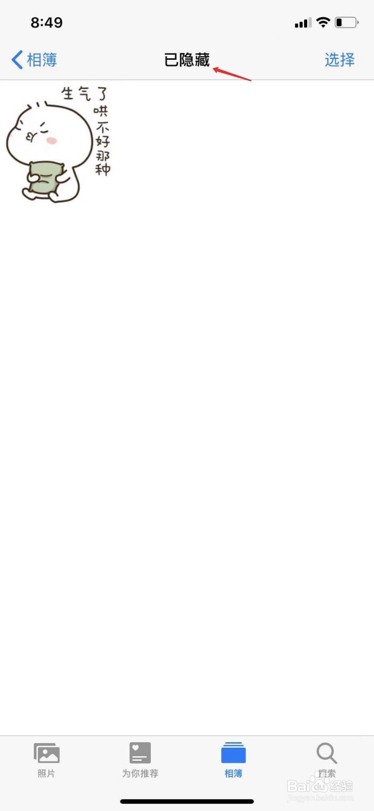 在IPhone中，怎么隐藏照片？