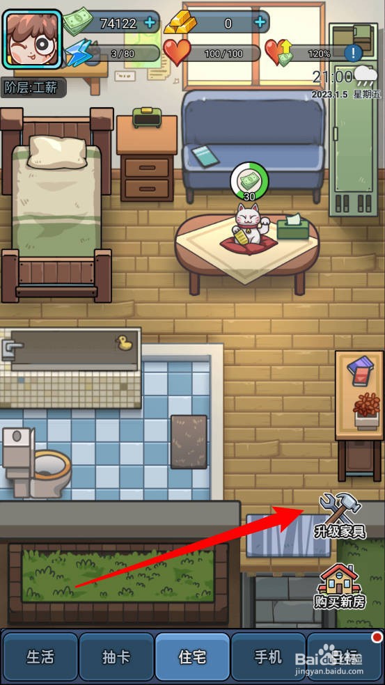 天选打工人怎么提升招财猫收益上限和每秒收益