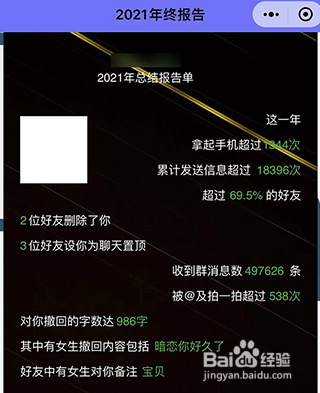 微信2021聊天记录分析报告查询教程分享
