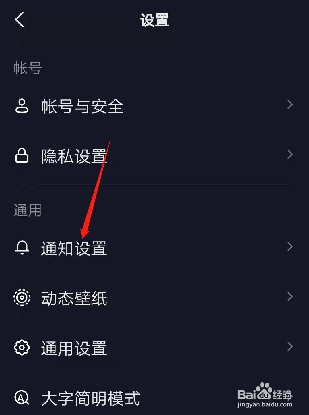 抖音怎么开启仅接受互关朋友的通知