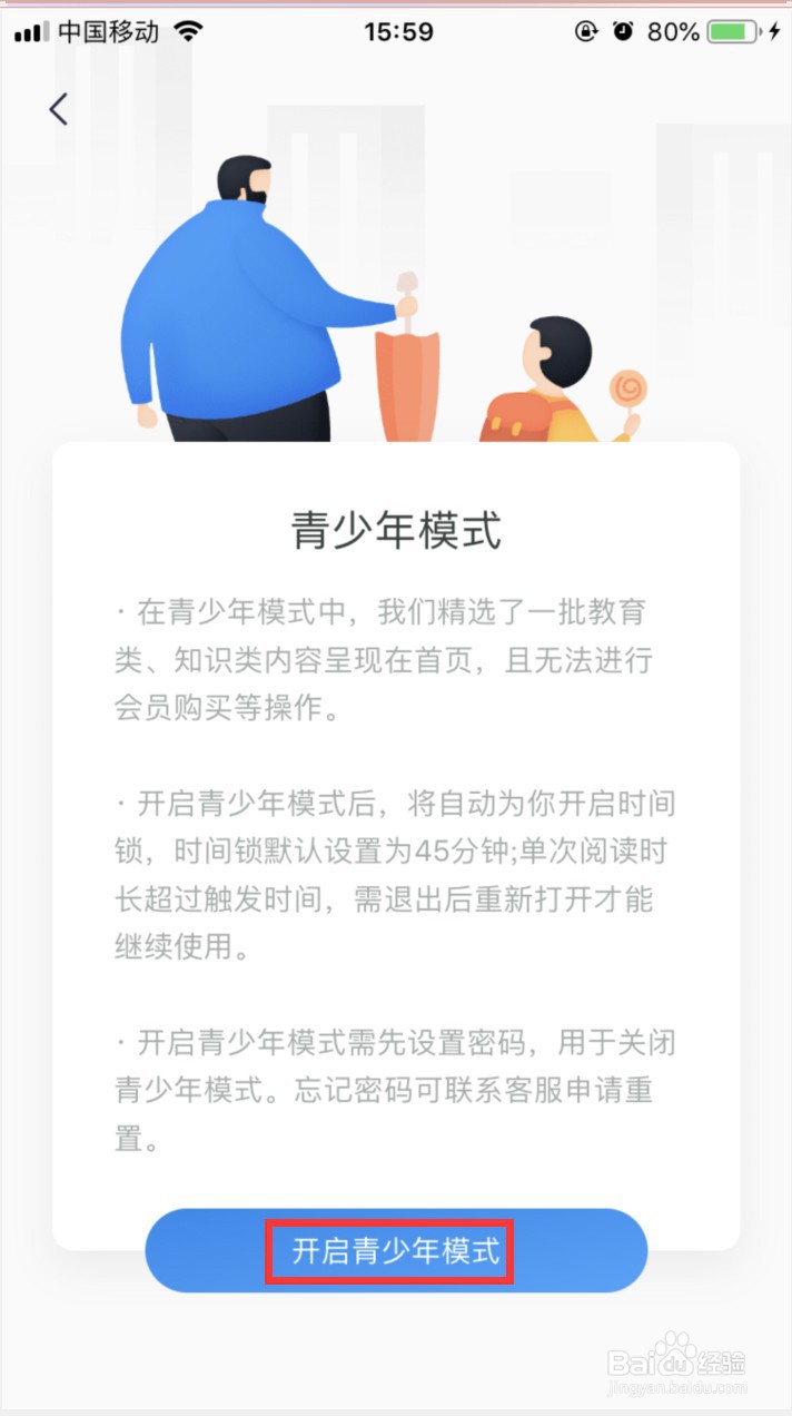 米读小说怎样设置为青少年模式