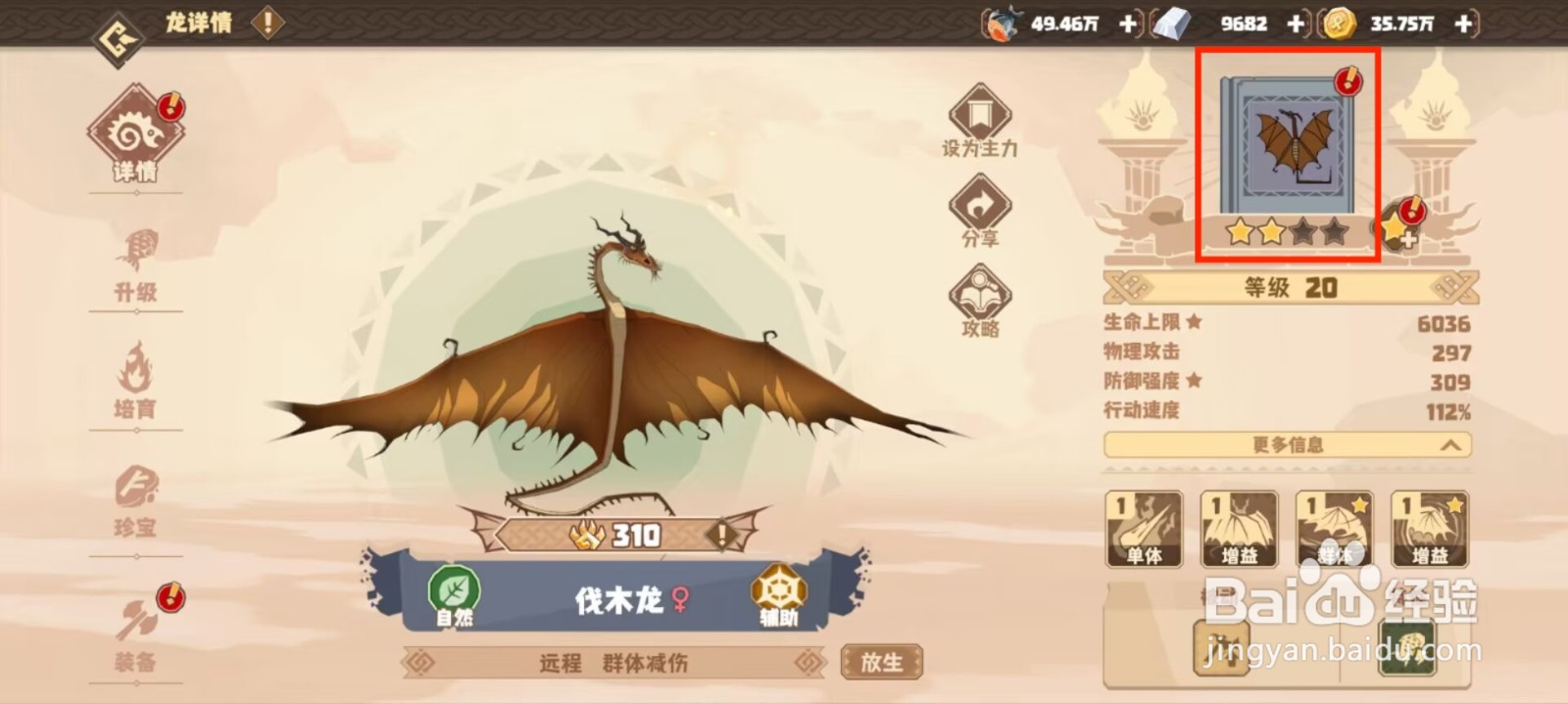 驯龙高手旅程在哪儿查看伐木龙的默契队友?