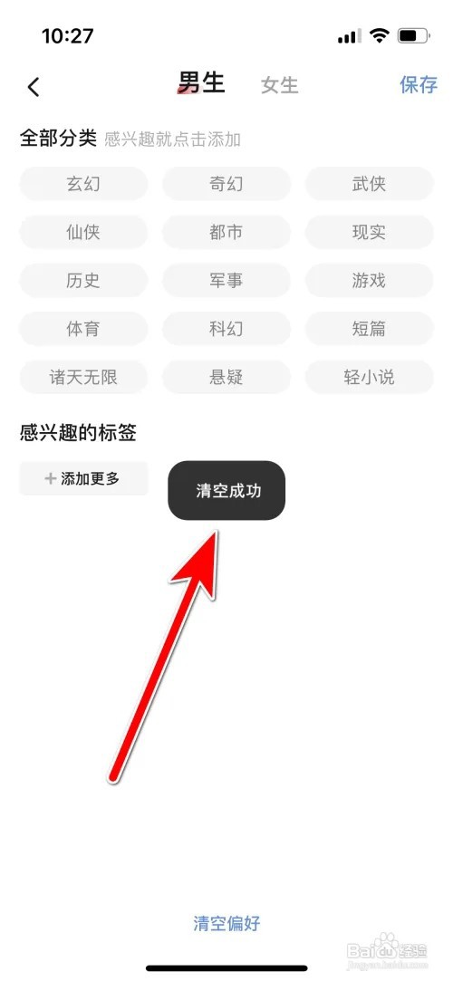 怎么清空起点读书我的阅读偏好