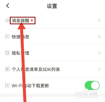 怎么关闭招才猫直聘的活动消息提醒