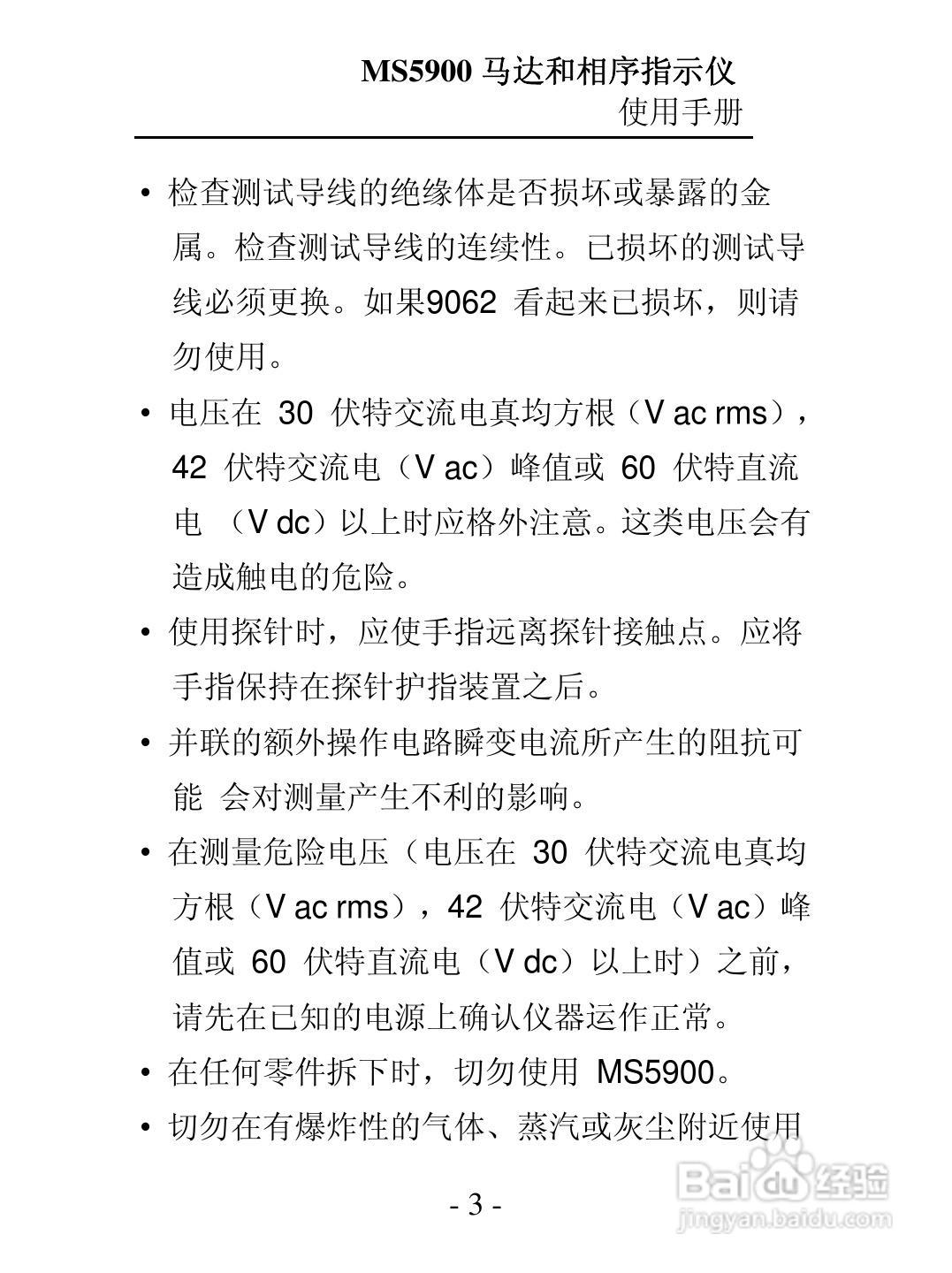 华仪MS5900马达与相序旋转指示仪使用说明书:[1]