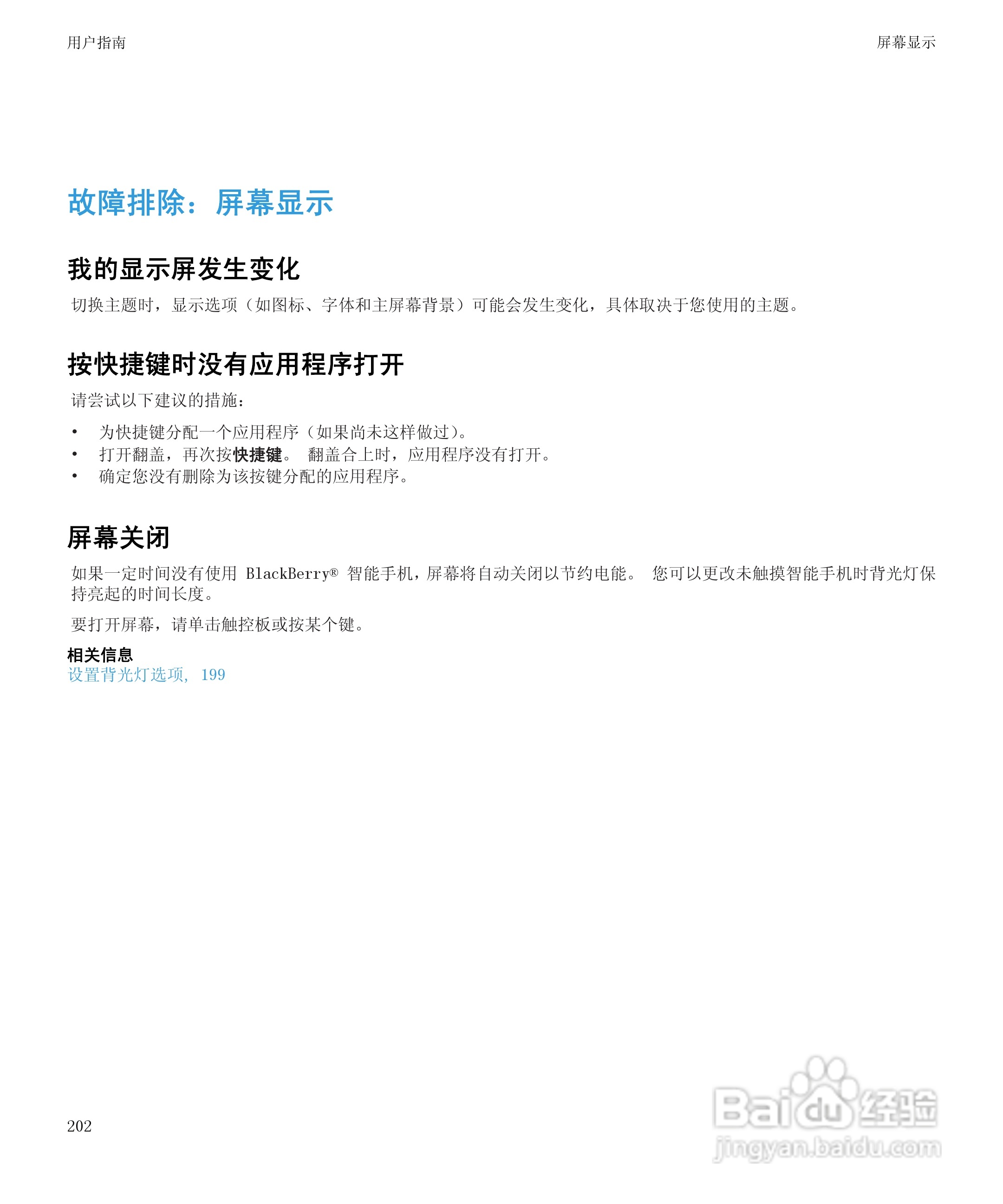 黑莓Curve 9350手机使用说明书:[21]