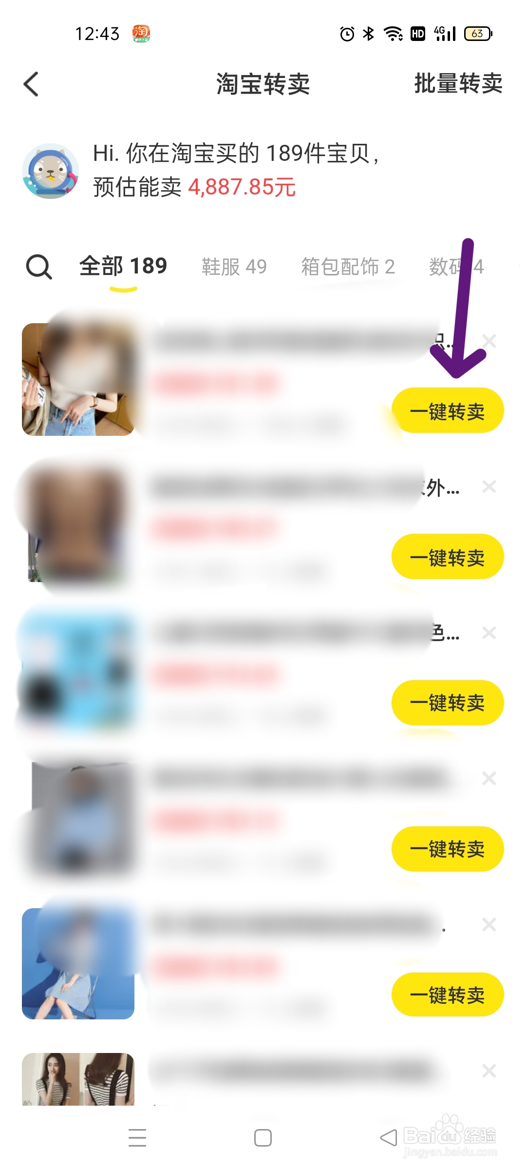 闲鱼怎么转卖掉淘宝的商品
