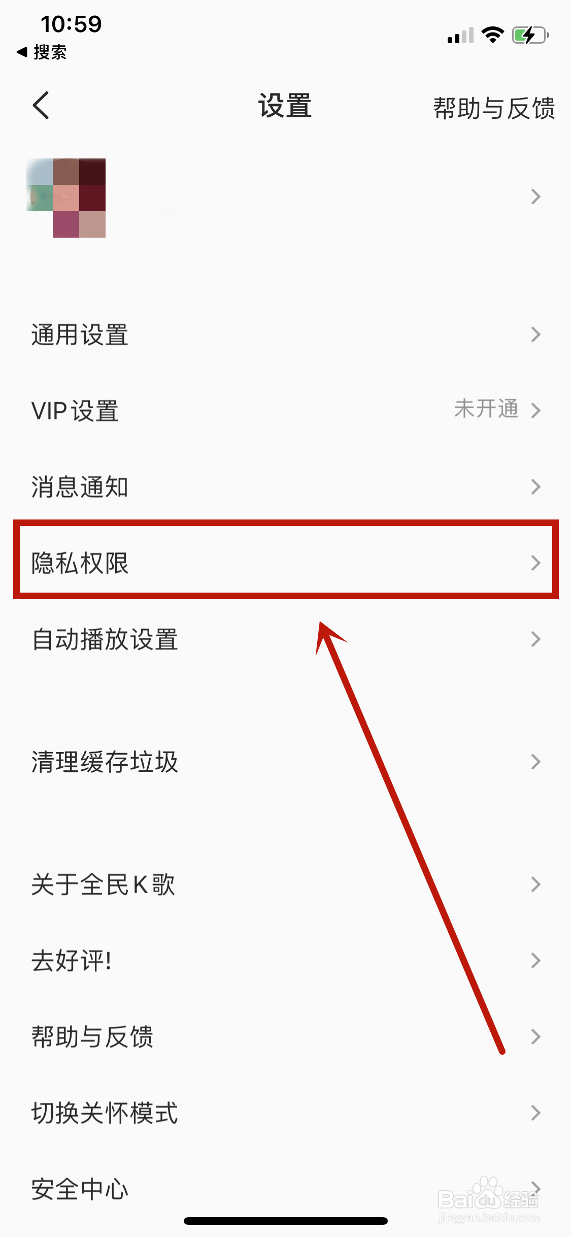 全民K歌怎样不给别人看到我的铁粉榜