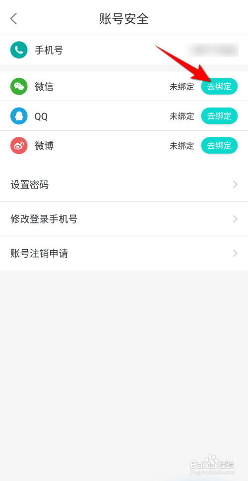 Wake瑜伽怎么绑定微信