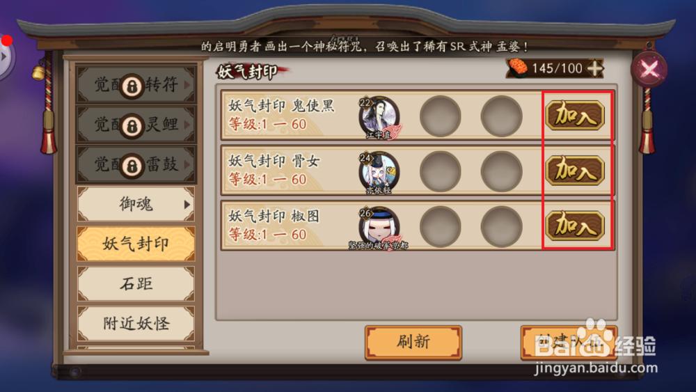 怎么在阴阳师中获得鸟皮肤——金銮鹤羽