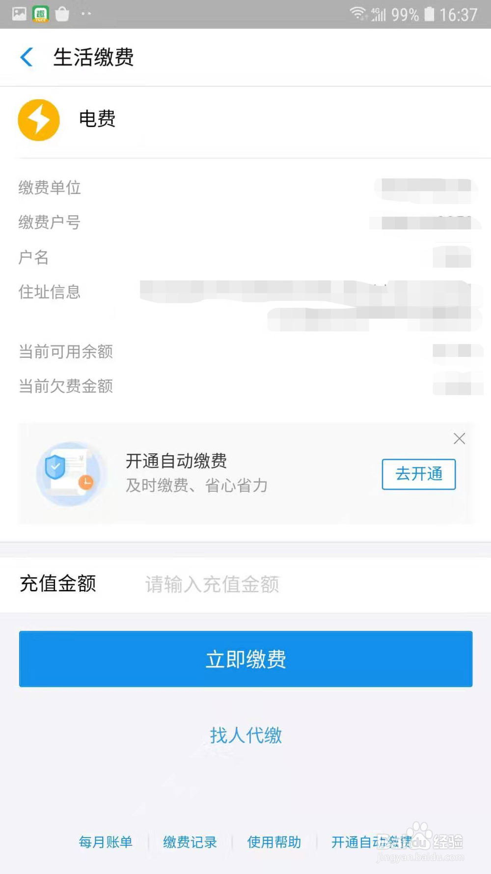 怎样用支付宝缴纳电费