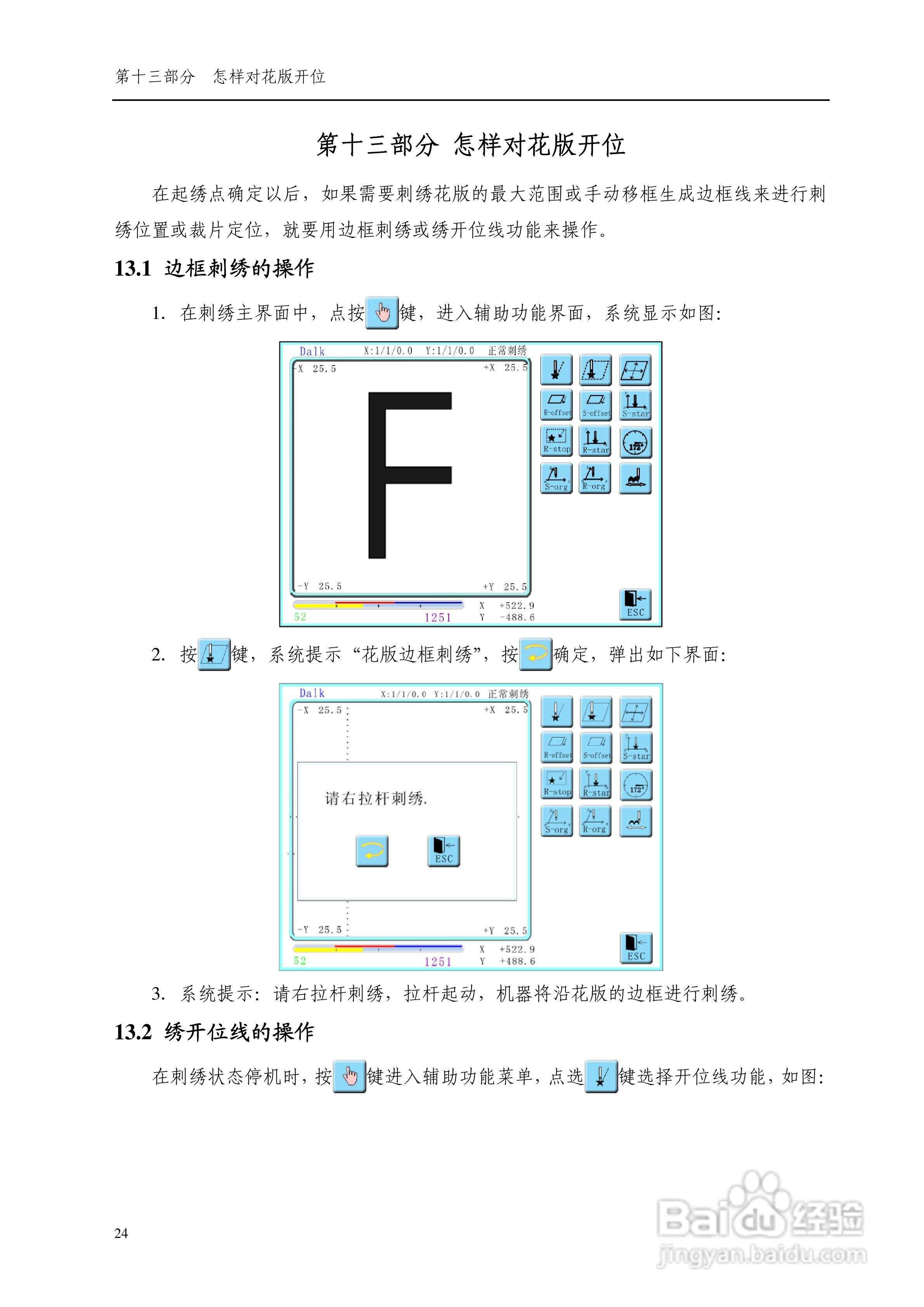 8085电脑刺绣机说明书:[3]