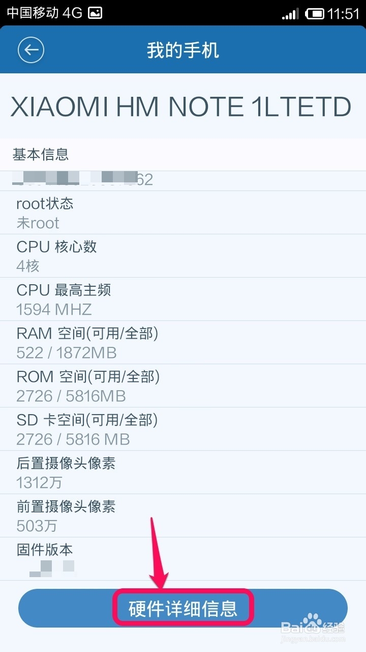 百度手机卫士怎么查看手机配置