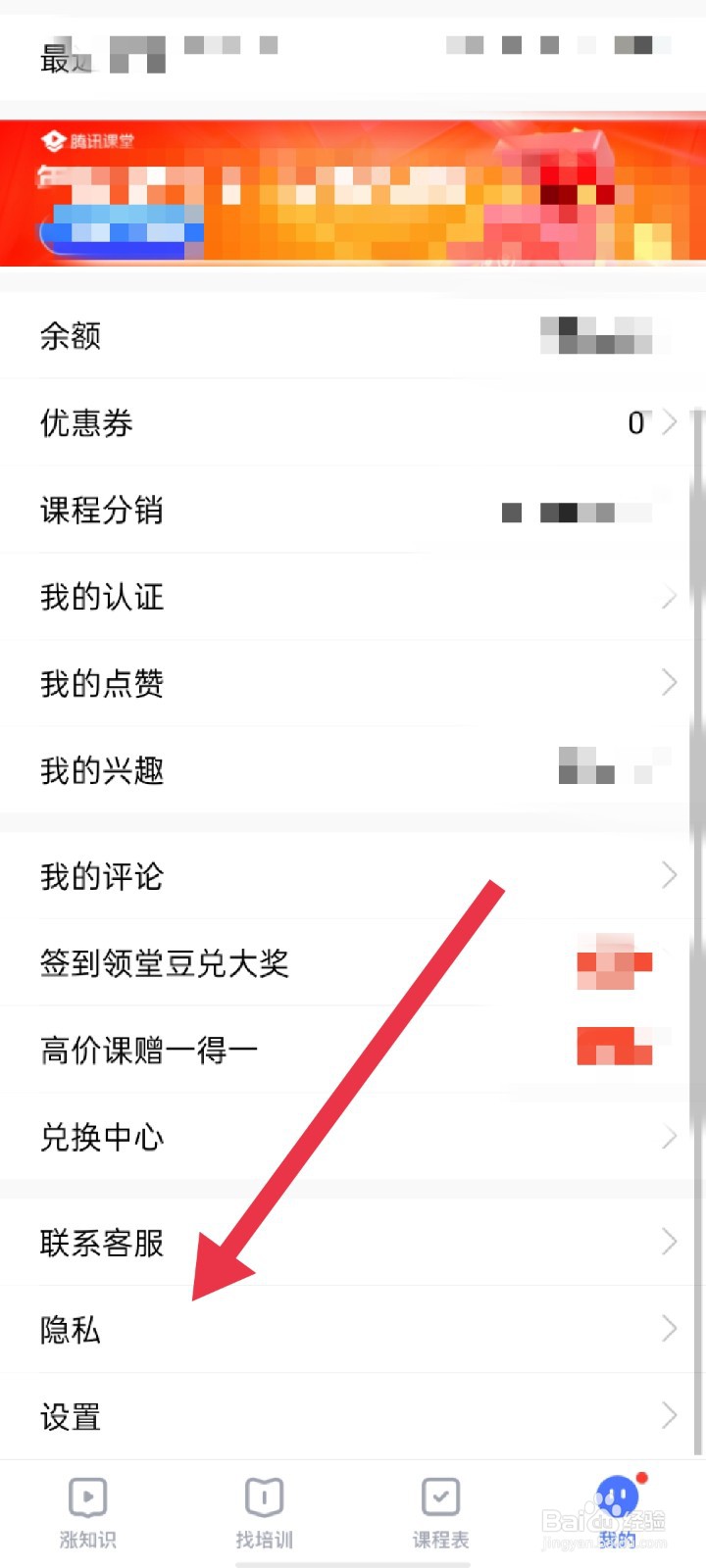 腾讯课堂APP怎么下载个人信息