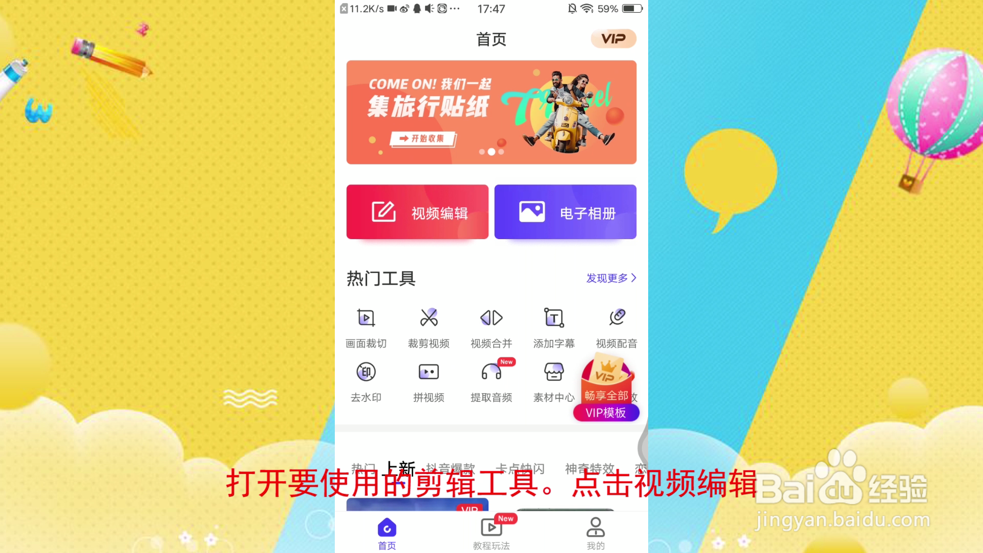 视频编辑软件手机版哪个好用