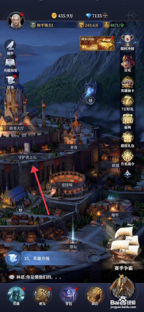 【利萨斯英雄】怎么升级法师的防御力加成