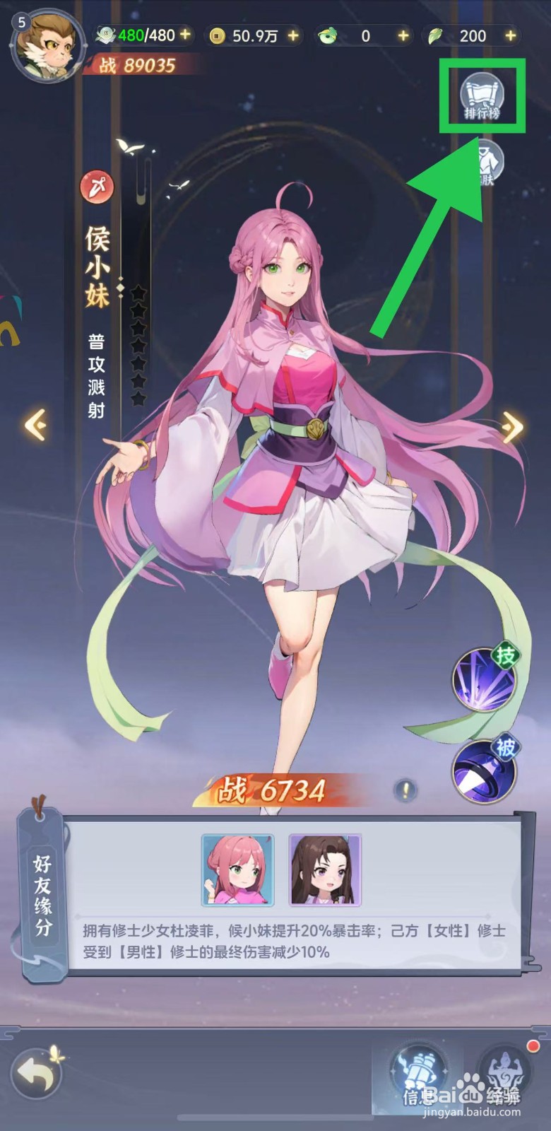 一念永恒怎么查看侯小妹的排行榜