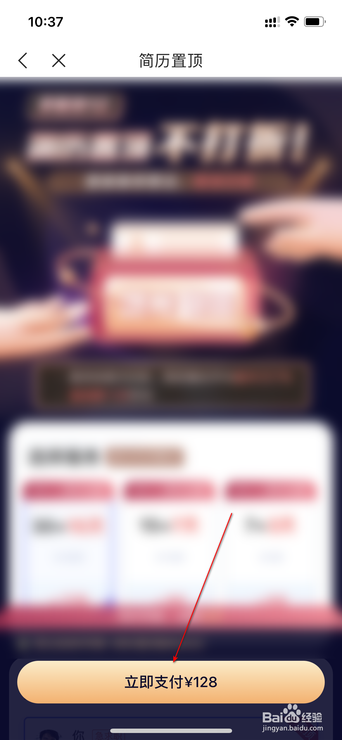 智联招聘怎么置顶简历