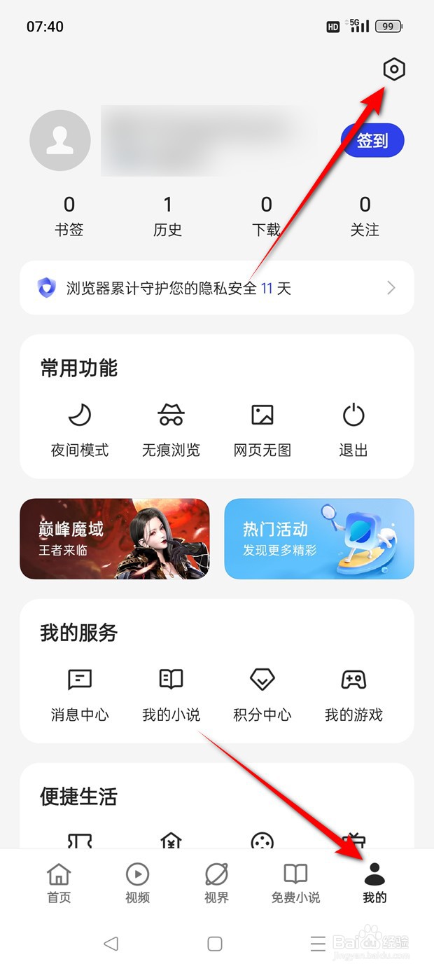 欢太浏览器消息通知怎么开启