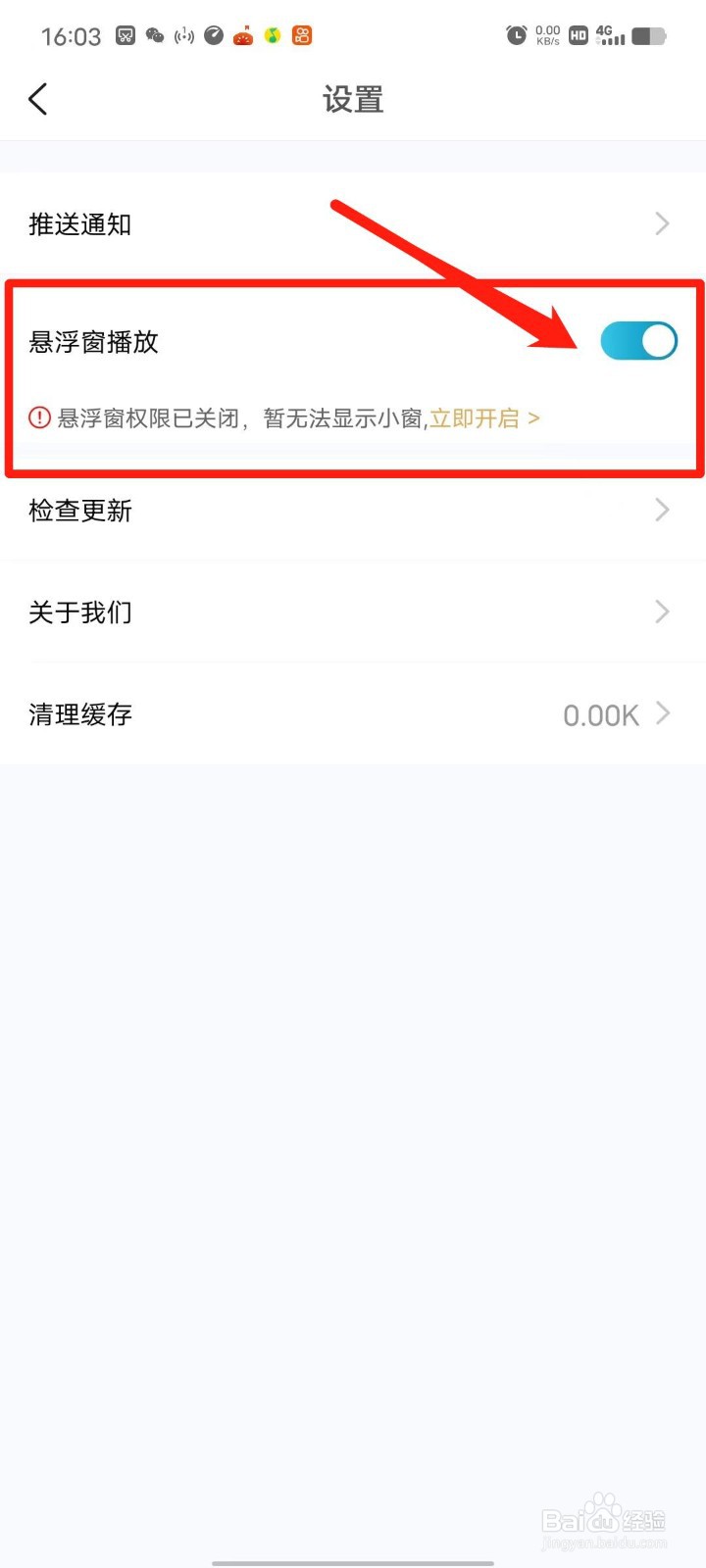 芸豆直播怎么开启悬浮窗播放