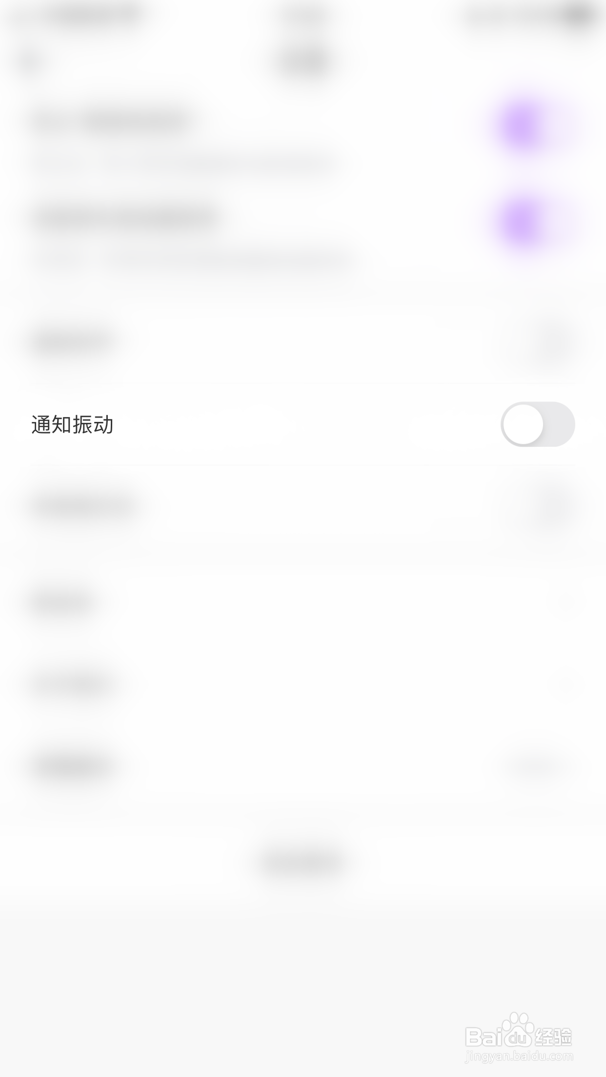 薇恋怎么停用通知振动