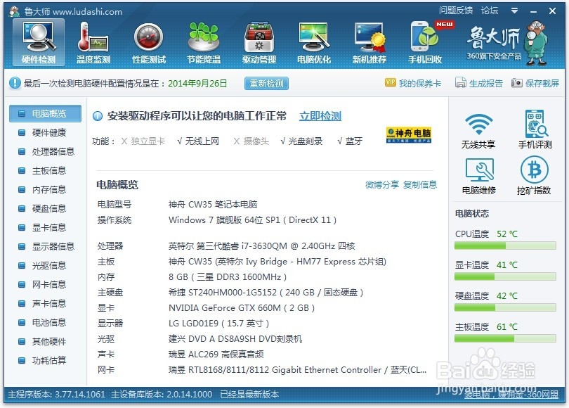 买笔记本电脑的13个验机步骤