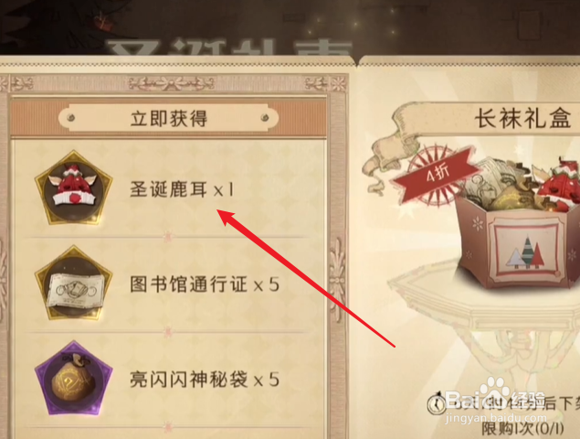 哈利波特魔法觉醒圣诞鹿耳帽子怎么获得