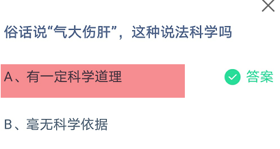 蚂蚁庄园小课堂3月31日答案最新