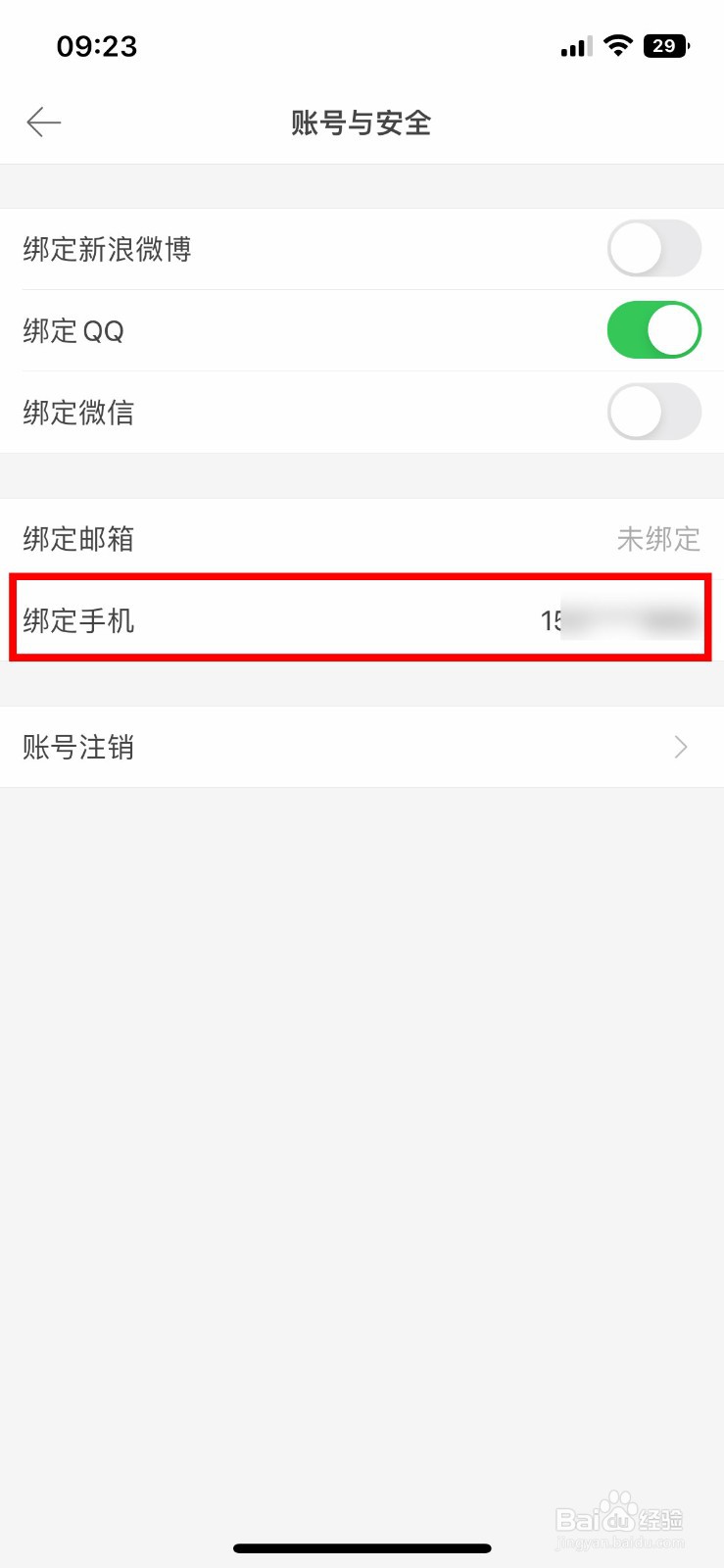 堆糖软件app如何快速更换绑定的手机号