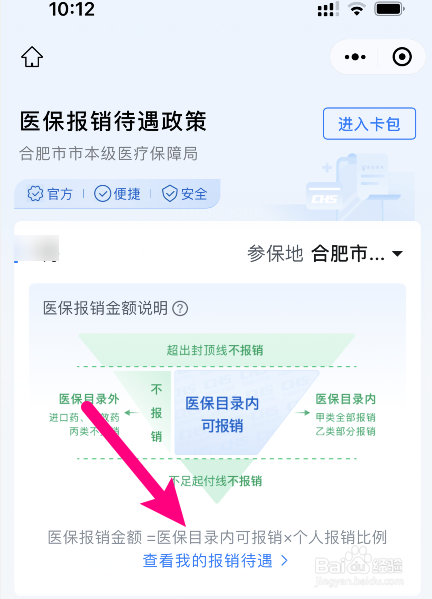 医保药店买药怎么报销比例