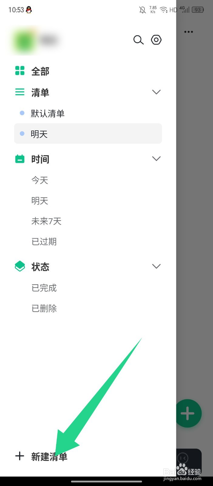 《小智日历》怎么新建清单