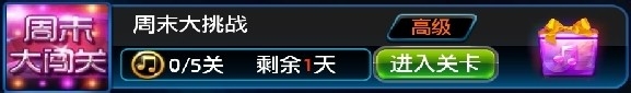 节奏大师S周闯关攻略：[19]140913周末大挑战