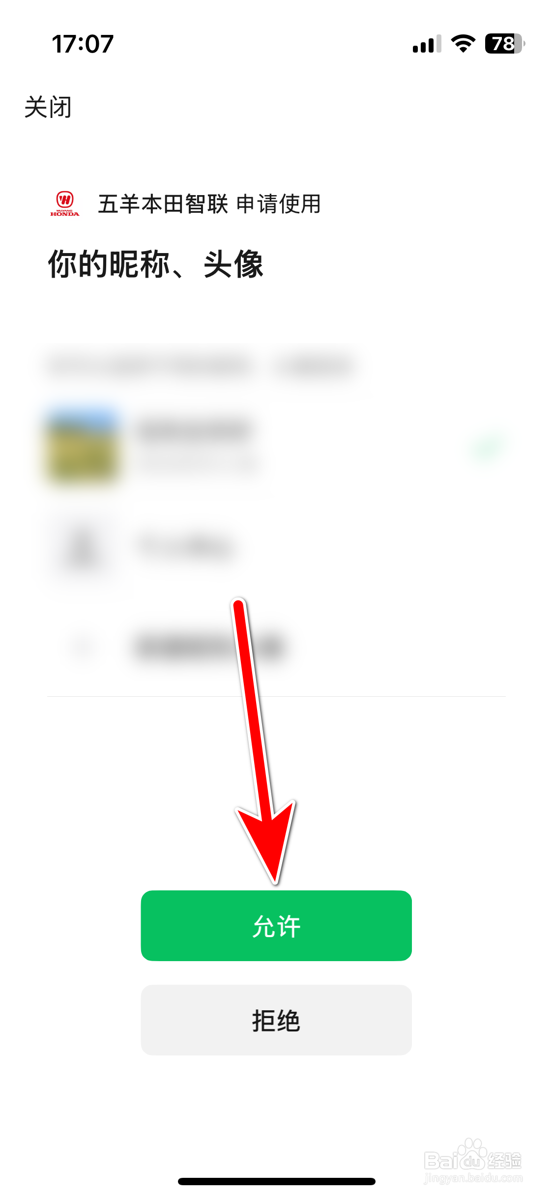 五羊本田智联如何绑定微信账号