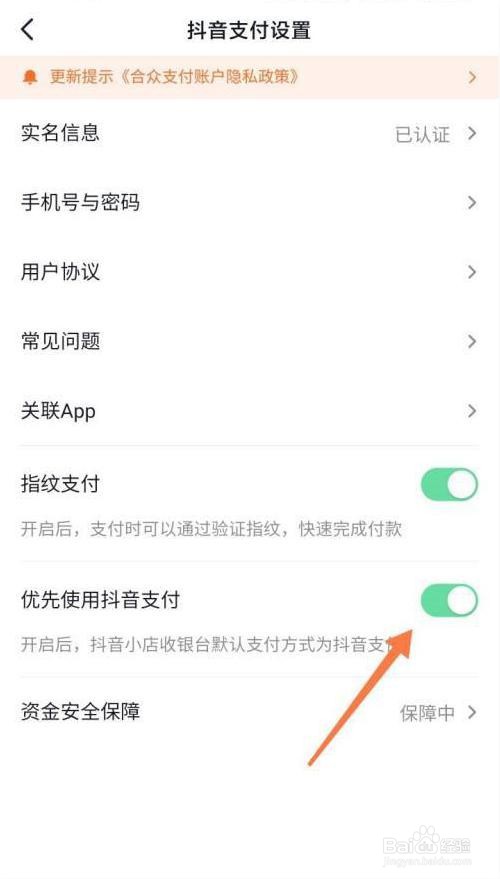 抖音怎么设置支付顺序