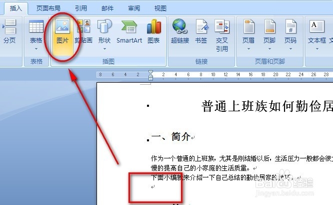WORD如何快速排版：[2]添加图片和打印设置