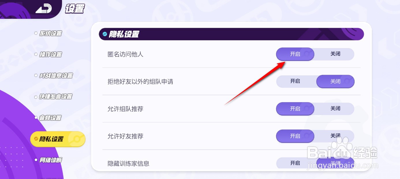 宝可梦大集结匿名访问他人怎么开启与关闭
