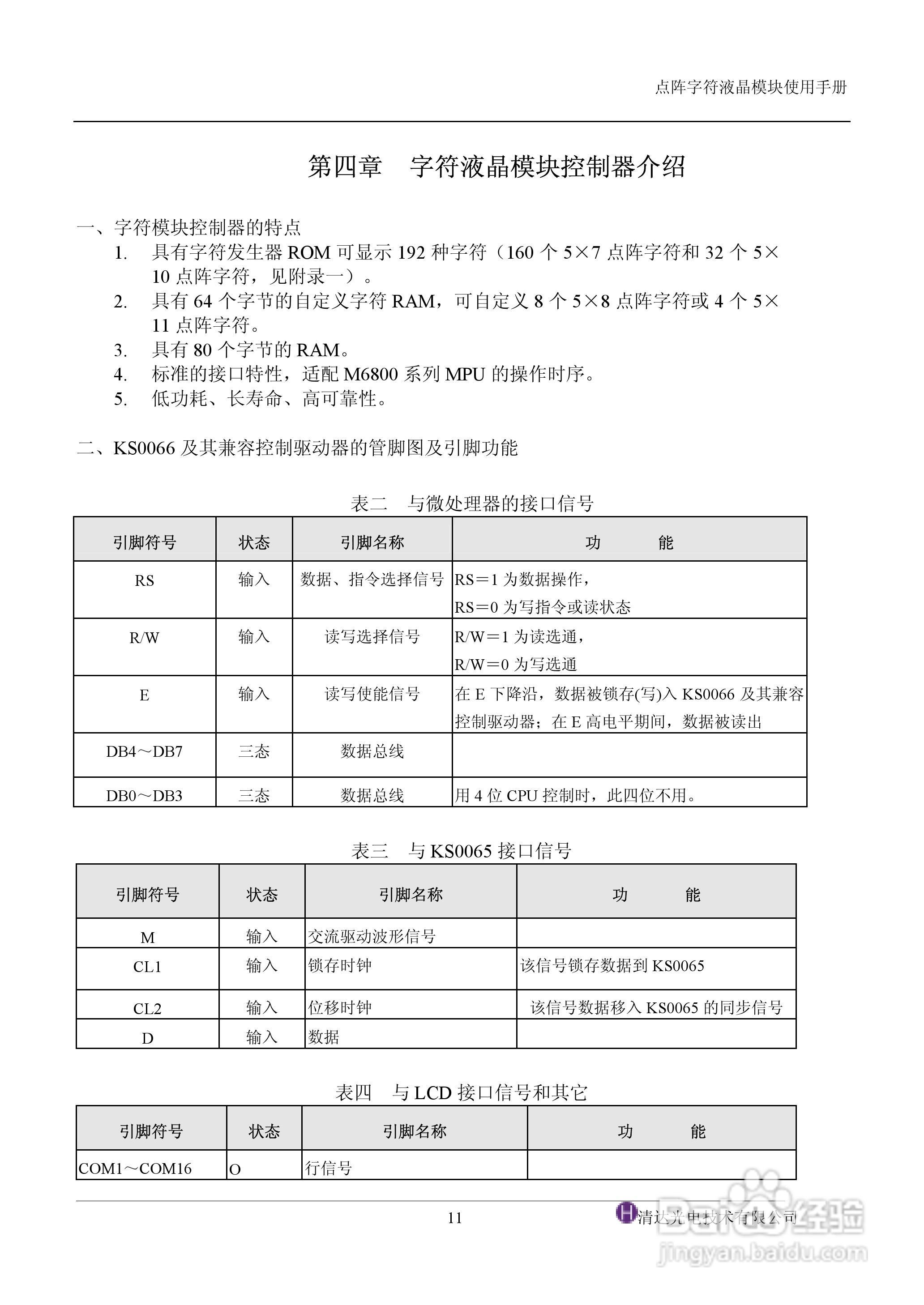 KS0066控制器中文使用说明书:[2]