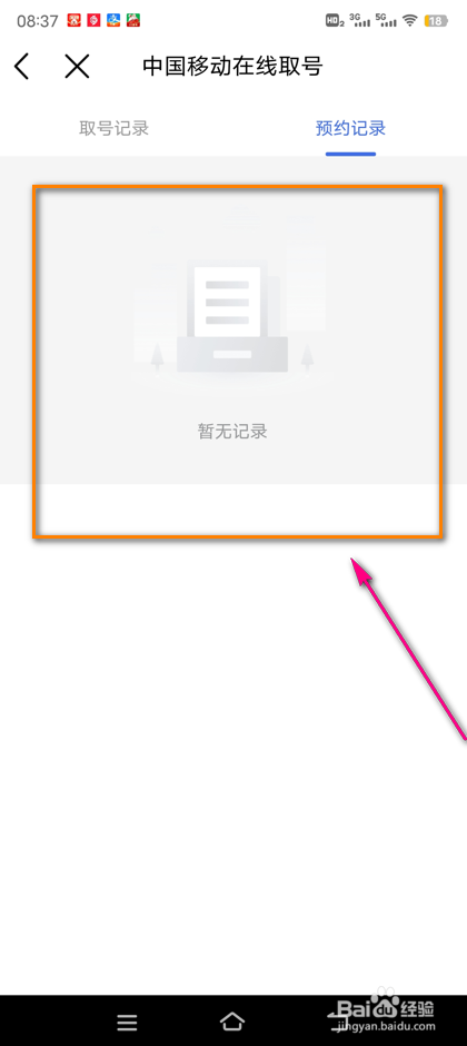 怎么查看中国移动营业厅预约记录