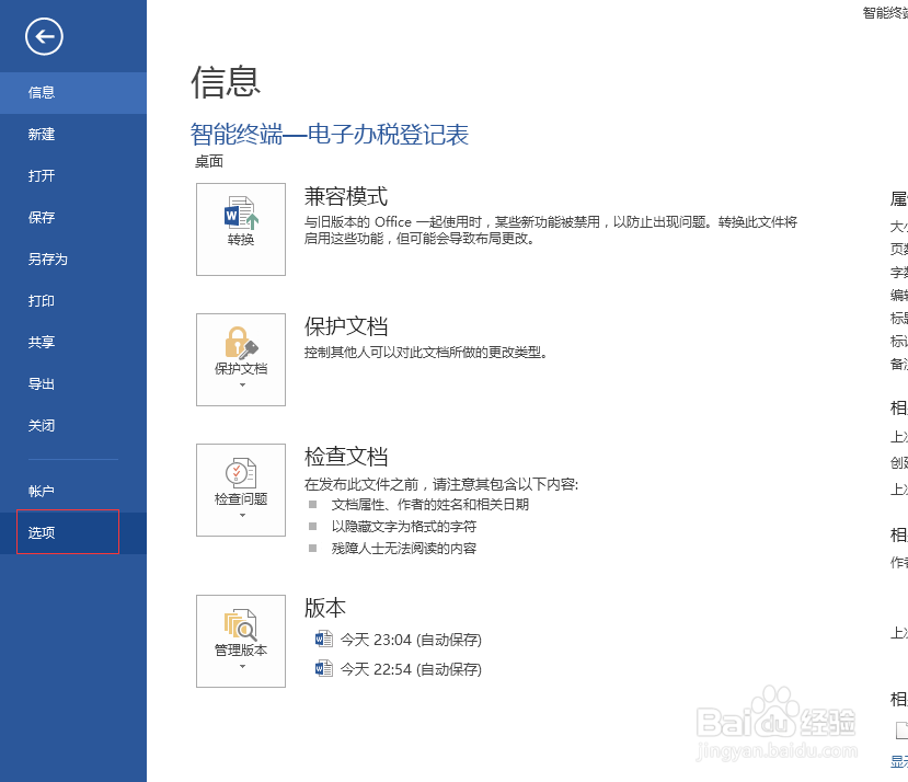 word文档怎样输入带勾的选择框复选框