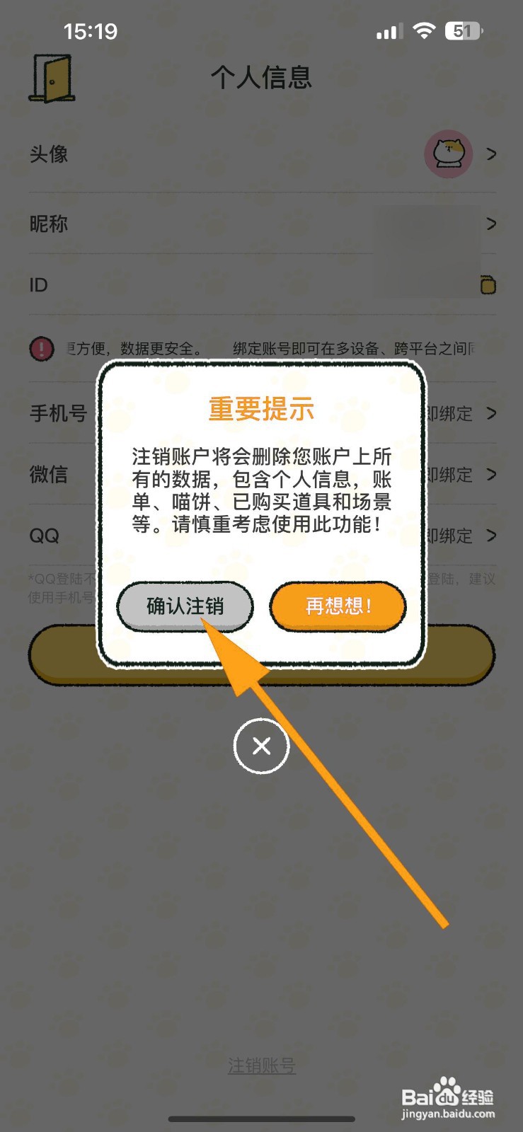 如何注销喵喵记账的账号