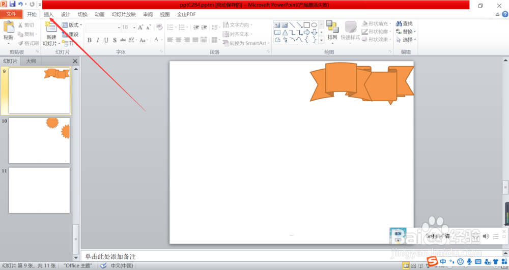 PowerPoint怎么插入smartart中的连续图片列表？