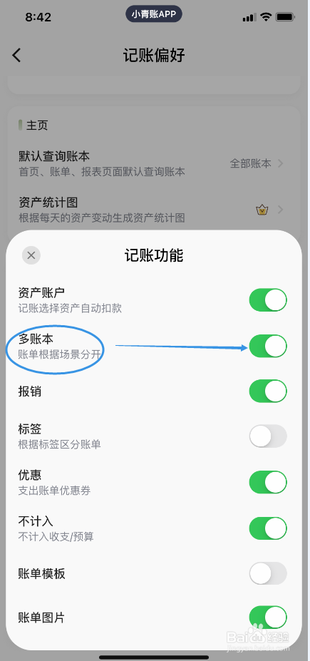 小青账怎么开启多账本记账功能